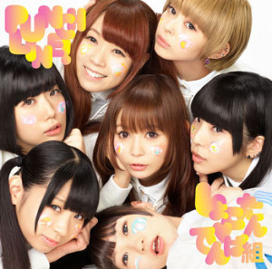 o0350034713256125806-300x297 Visuel et contenu de la collaboration Shokotan❤Denpagumi "PUNCH LINE!"