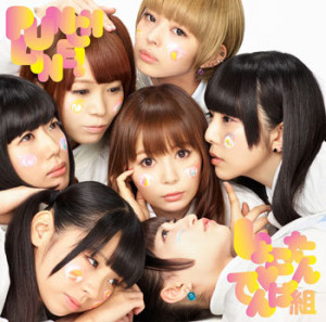 o0350034713256125807-300x297 Visuel et contenu de la collaboration Shokotan❤Denpagumi "PUNCH LINE!"
