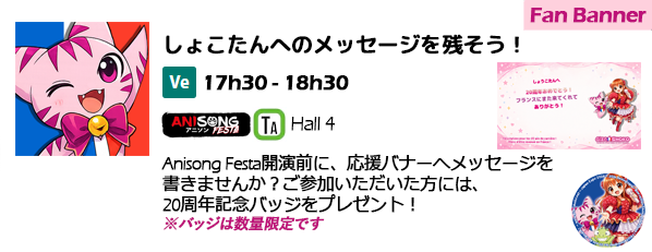 Anisong Festa 前 応援バナー
